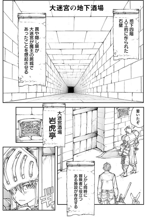 便利屋斎藤さん、異世界に行く 第116話 - Page 1