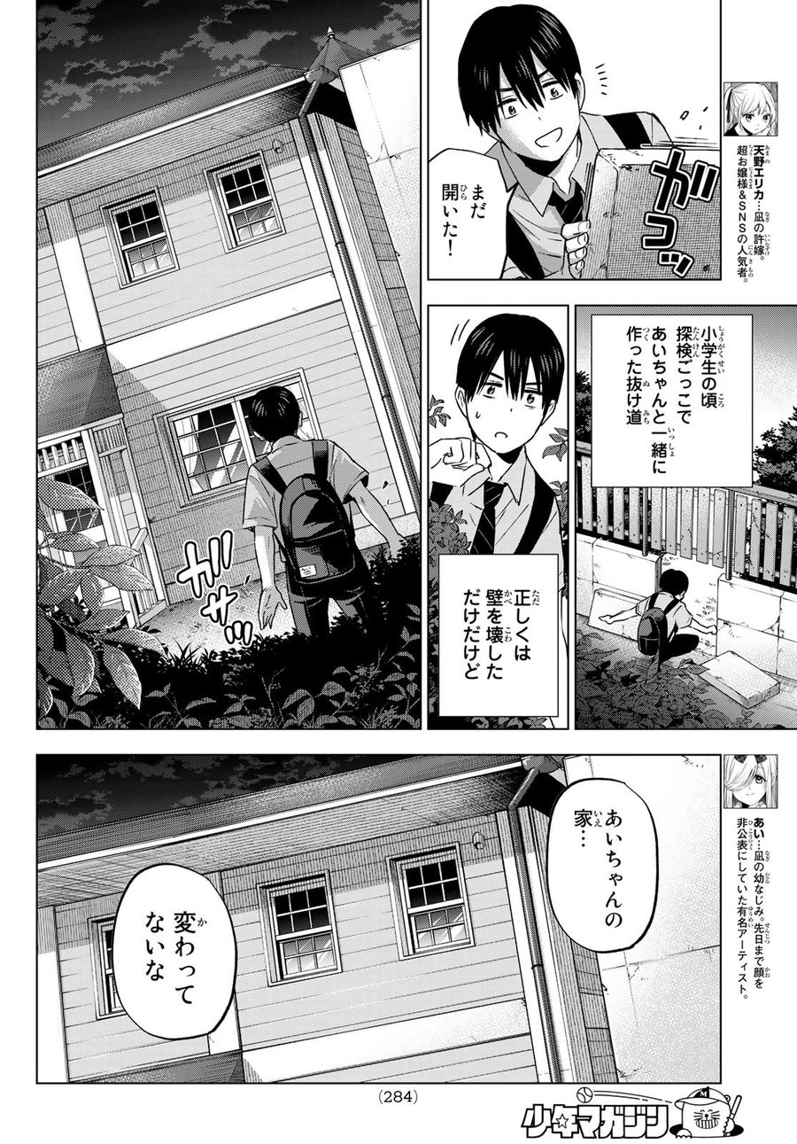 カッコウの許嫁 第81話 - Page 6