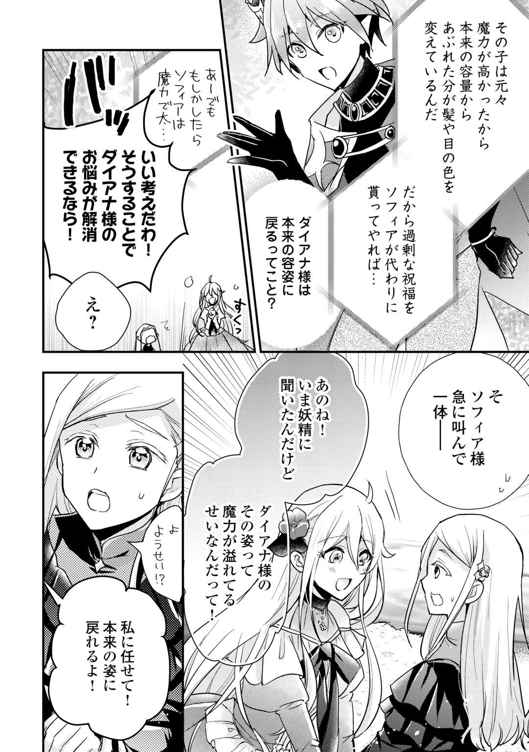 嫌われ者の【白豚令嬢】の巻き戻り。二度目の人生は失敗しませんわ！ 第9話 - Page 14