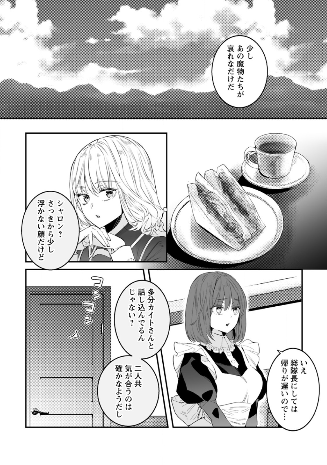 白衣の英雄 第32.2話 - Page 4