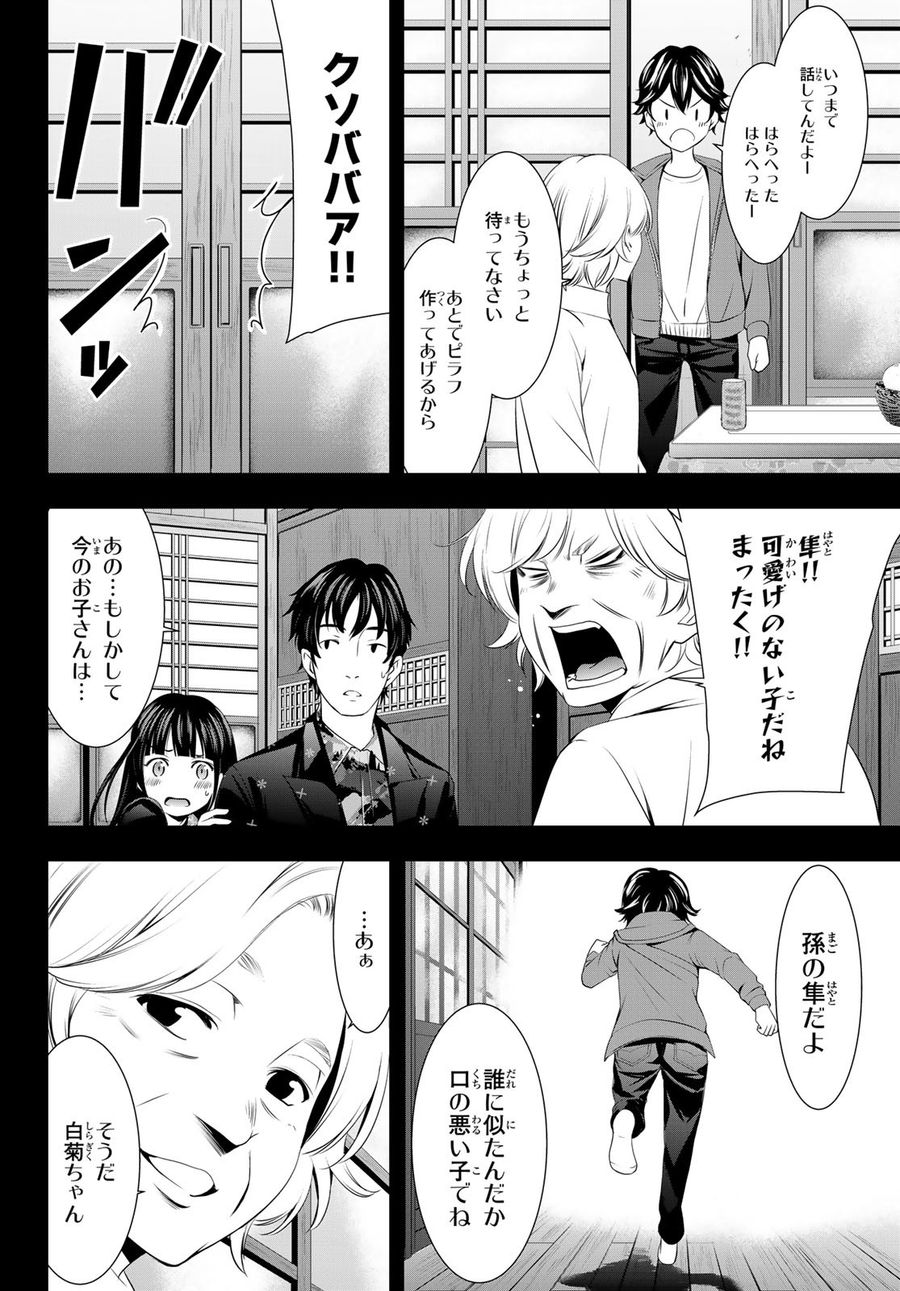 女神のカフェテラス 第41話 - Page 6