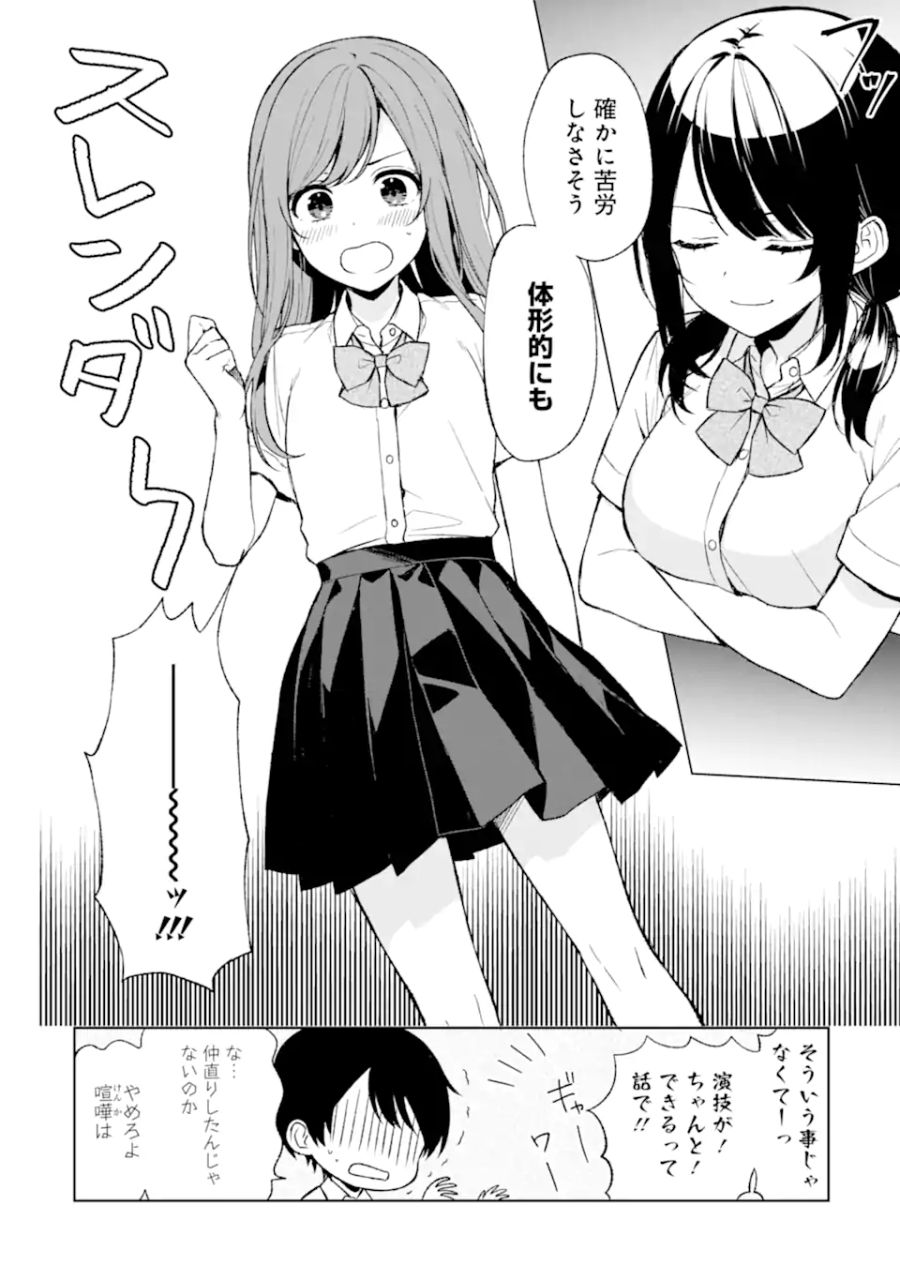 痴漢されそうになっているS級美少女を助けたら隣の席の幼馴染だった 第51話 - Page 8