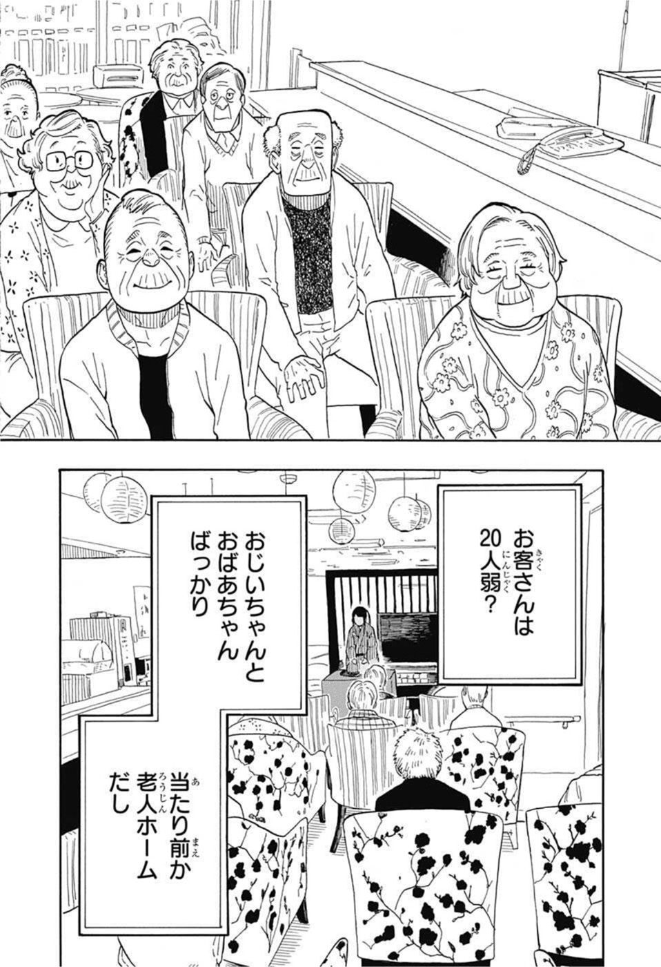 あかね噺 第8話 - Page 10