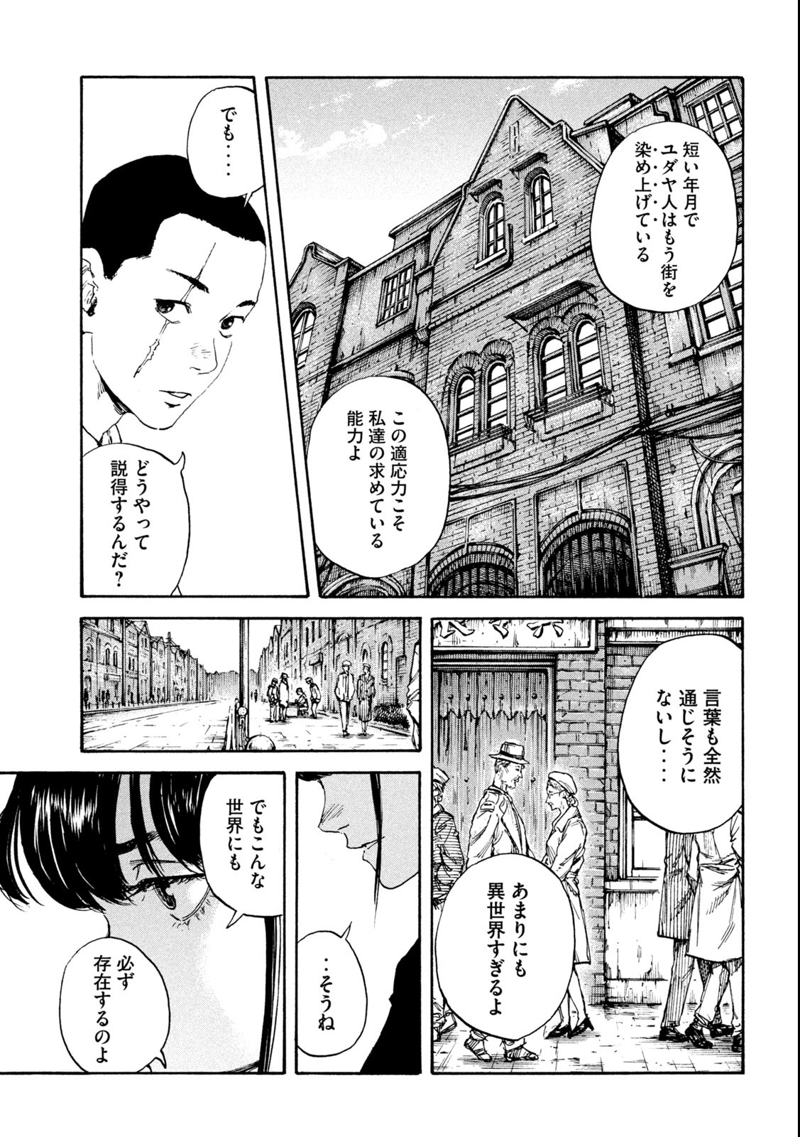 満州アヘンスクワッド 第120話 - Page 15