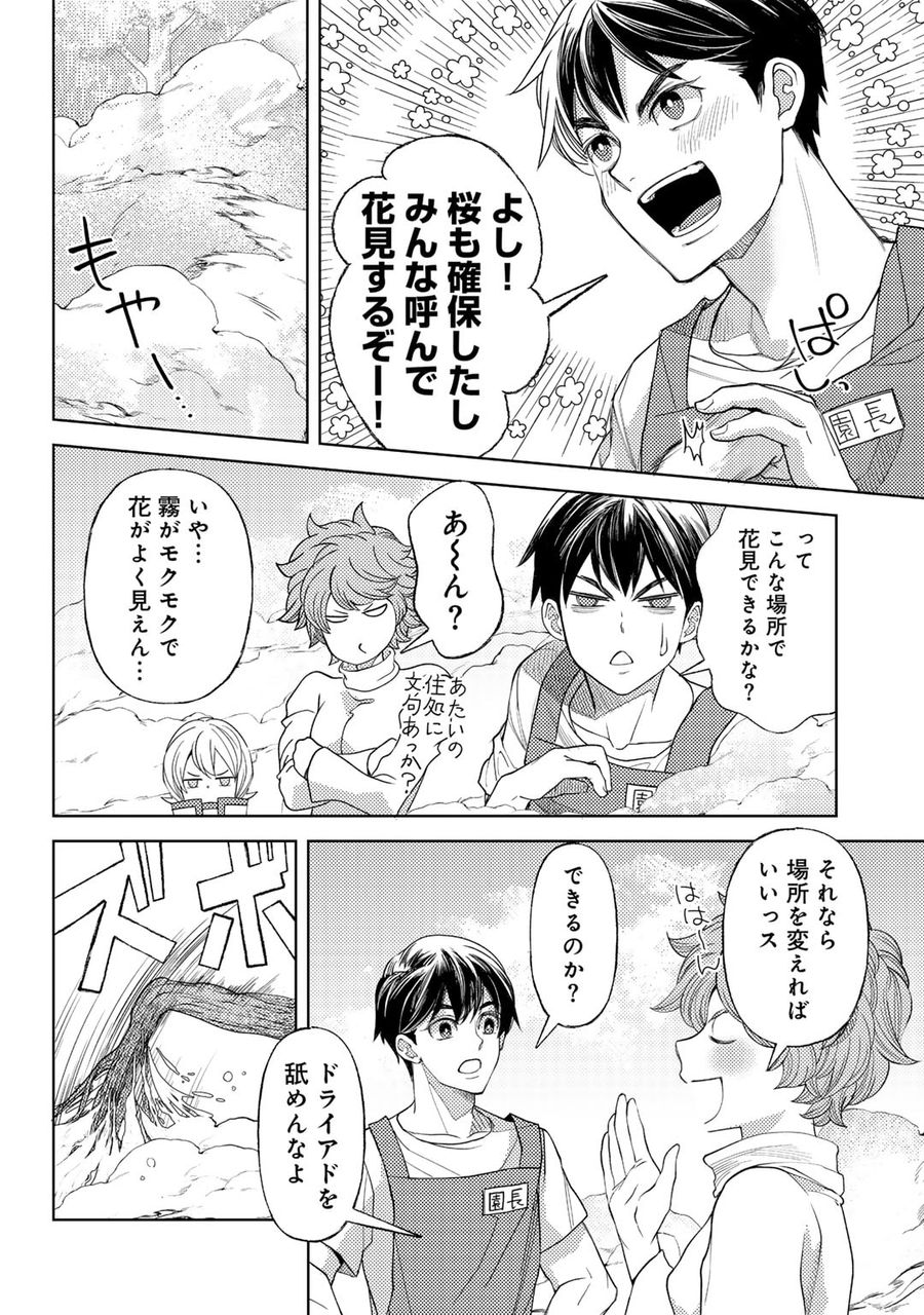 おっさんのリメイク冒険日記 ～オートキャンプから始まる異世界満喫ライフ～ 第56.5話 - Page 6