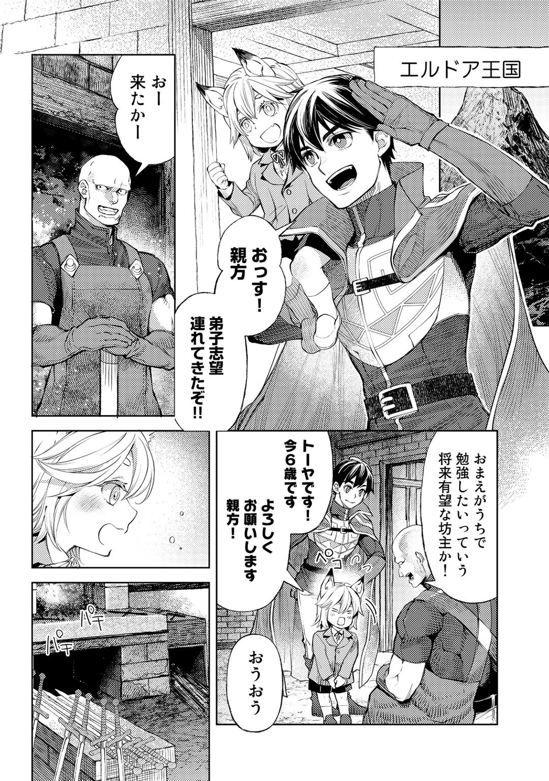 おっさんのリメイク冒険日記 ～オートキャンプから始まる異世界満喫ライフ～ 第41話 - Page 6