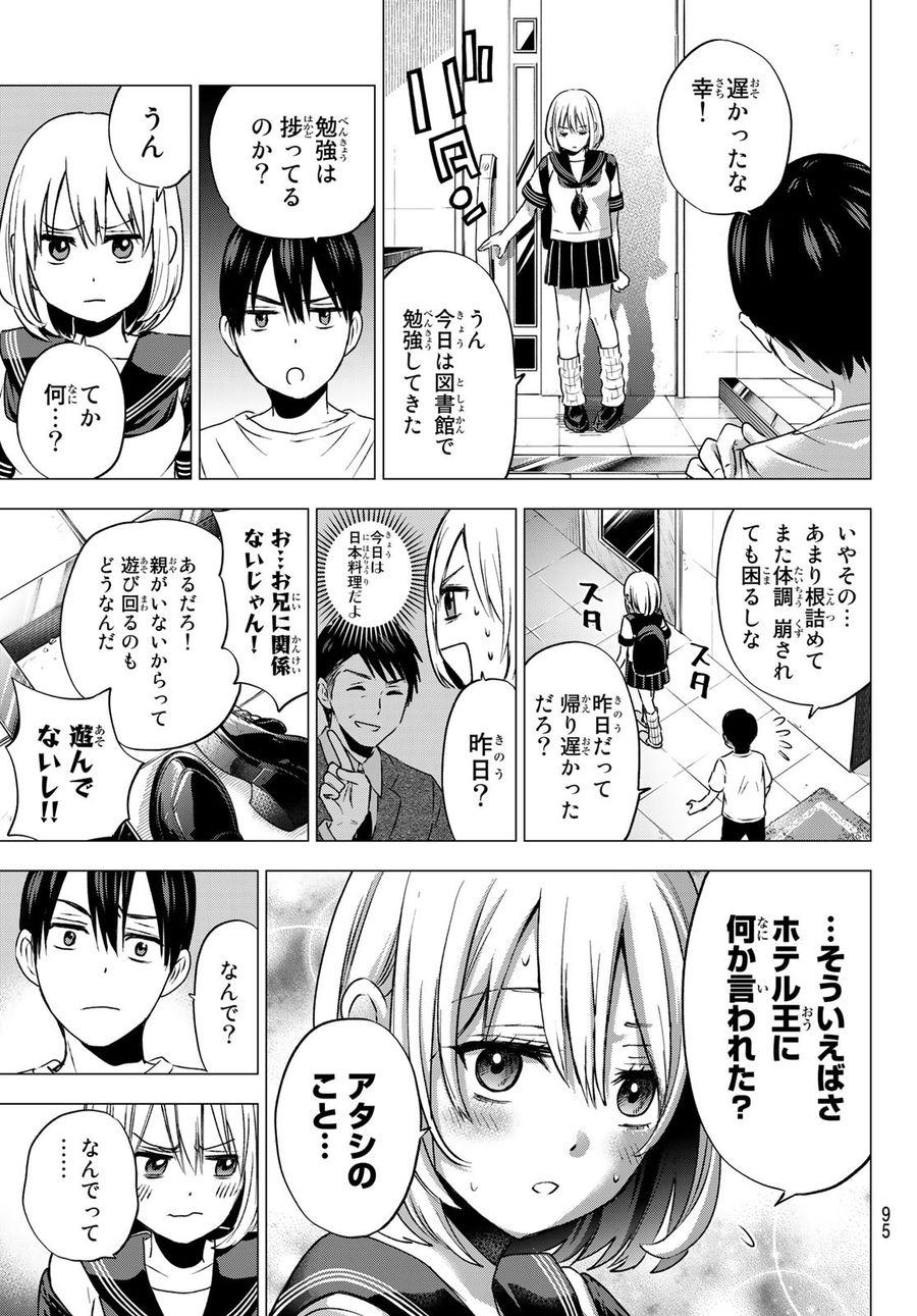 カッコウの許嫁 第46話 - Page 5