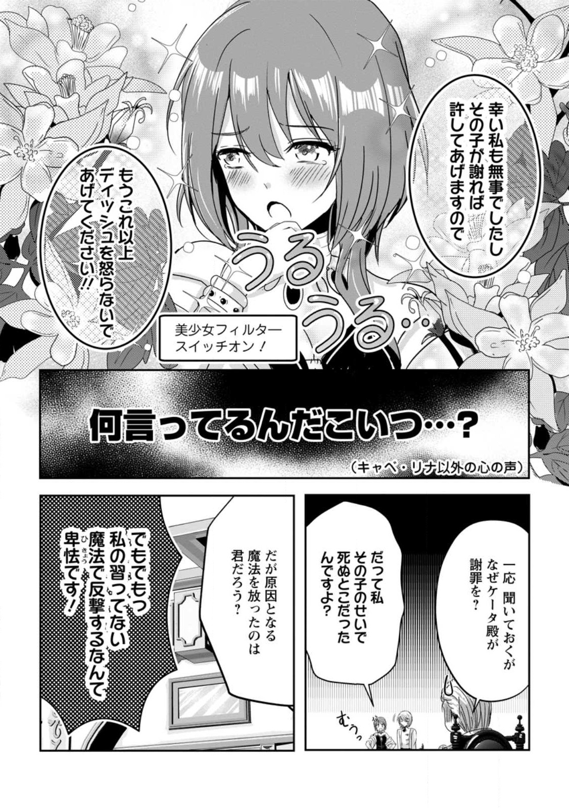 ちったい俺の巻き込まれ異世界生活 第7.2話 - Page 3