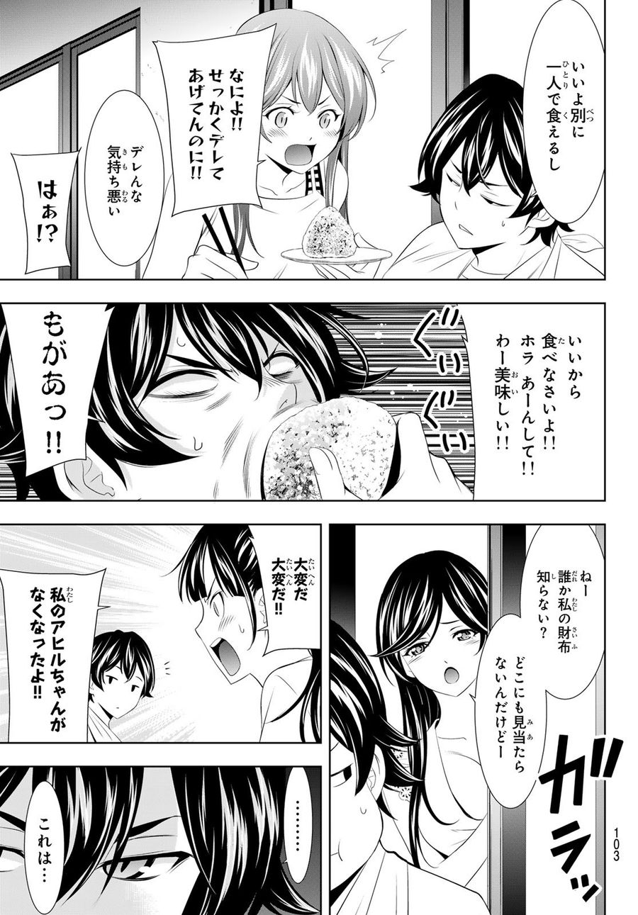 女神のカフェテラス 第116話 - Page 3