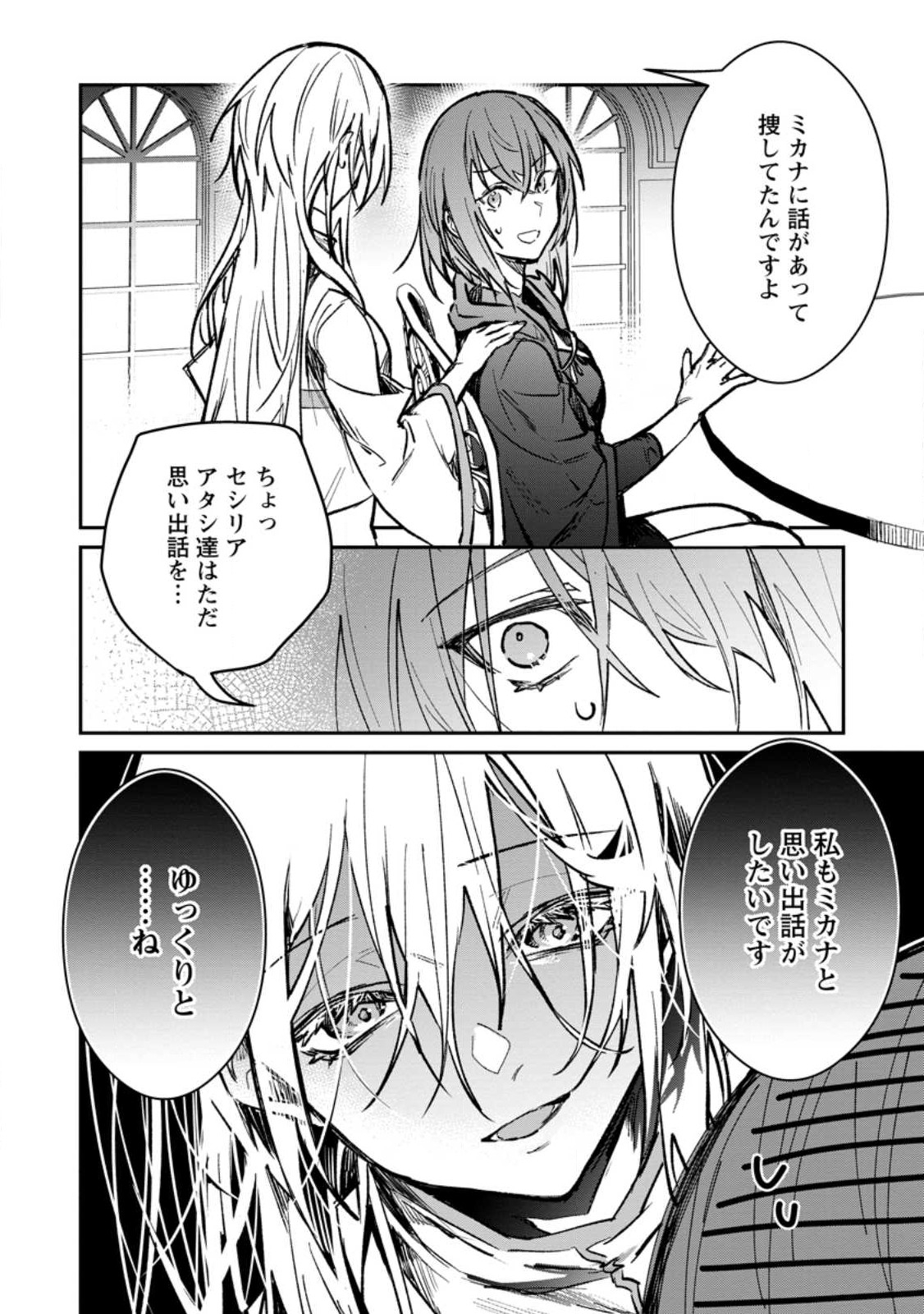 勇者パーティーにかわいい子がいたので、告白してみた。 第32.2話 - Page 6