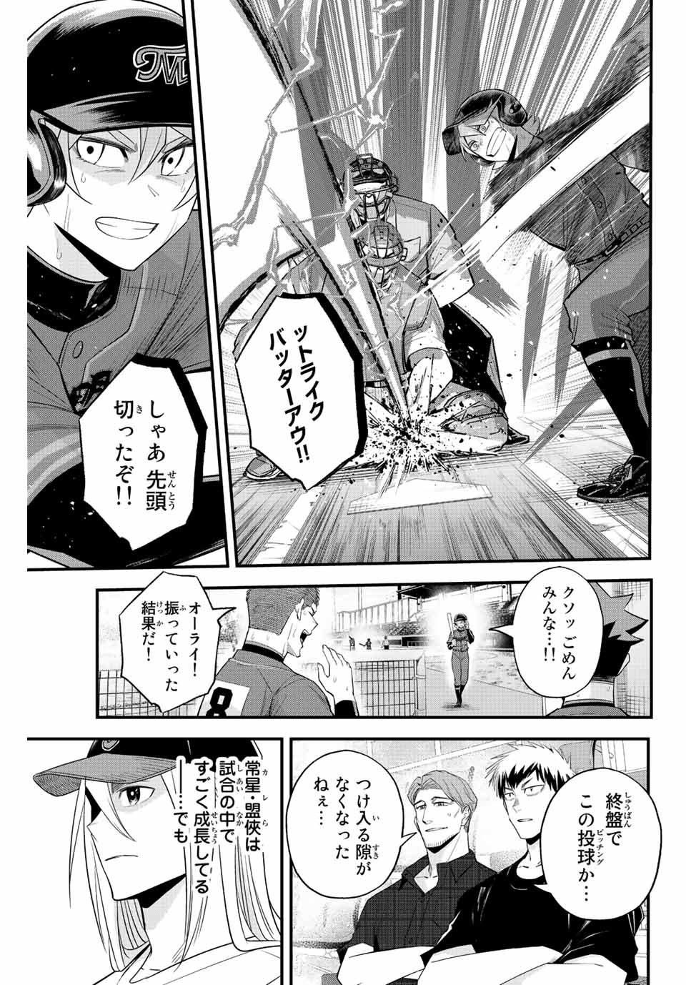 イレギュラーズ 第87話 - Page 7