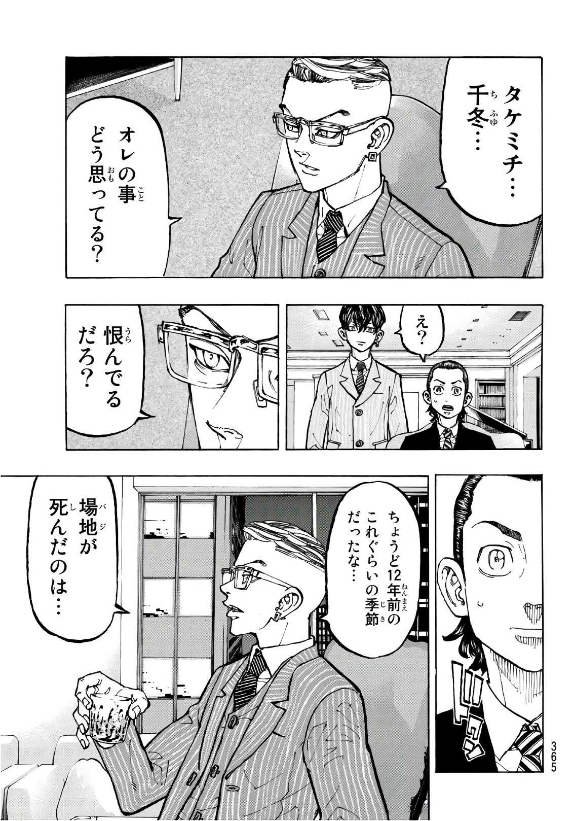 東京卍リベンジャーズ 第72話 - Page 7