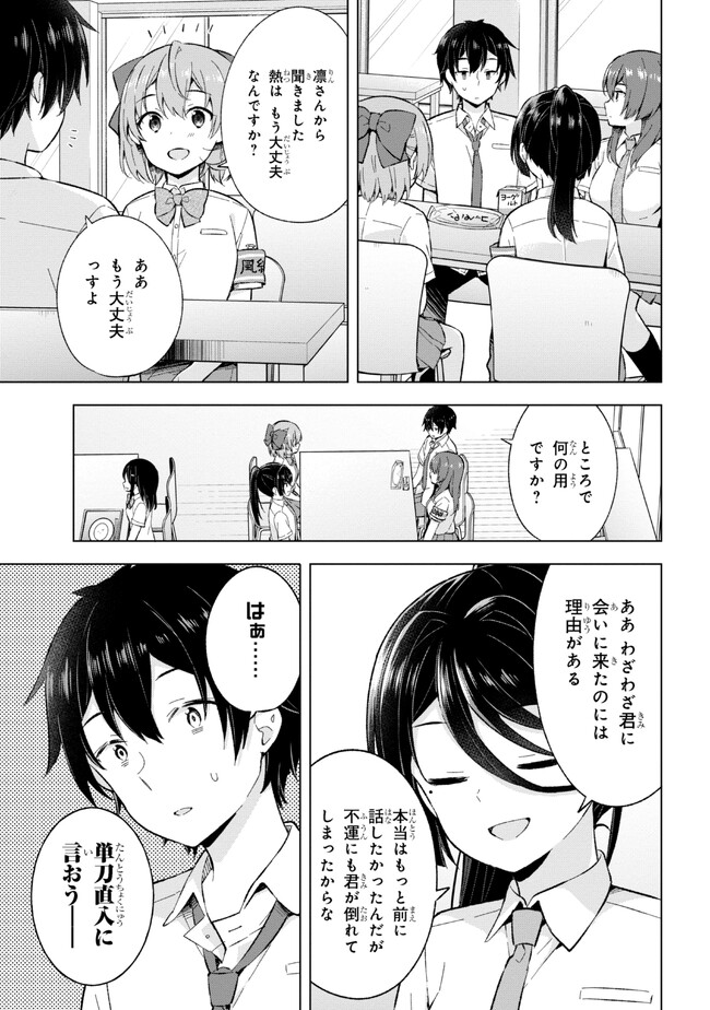 夢見る男子は現実主義者. 第21.1話 - Page 3