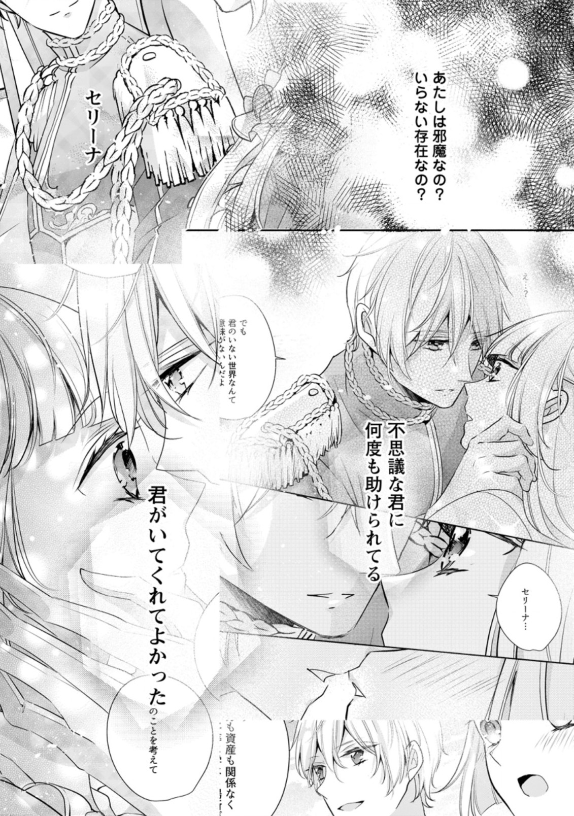 転生したら武闘派令嬢!? ～恋しなきゃ死んじゃうなんて無理ゲーです 第23.2話 - Page 3