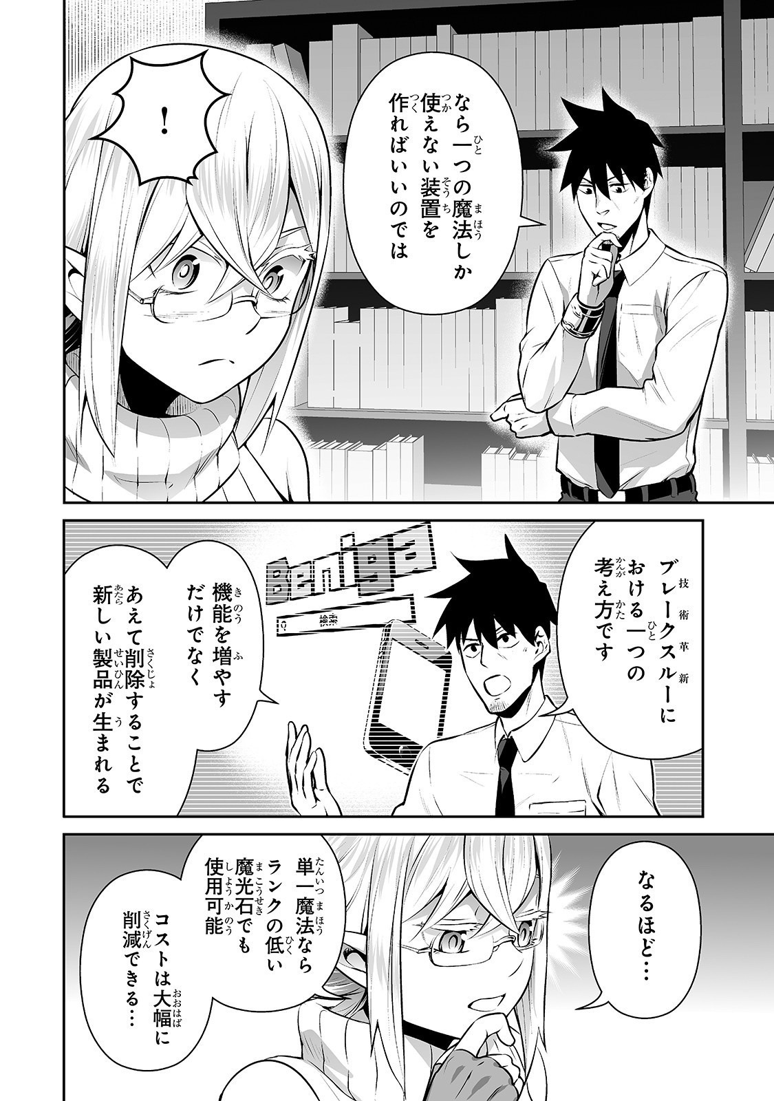 サラリーマンが異世界に行ったら四天王になった話 第11話 - Page 10