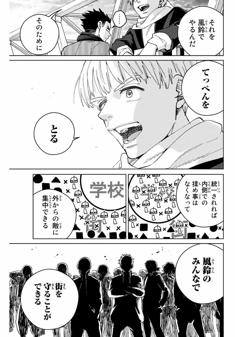 ウィンドブレイカー 第97話 - Page 9