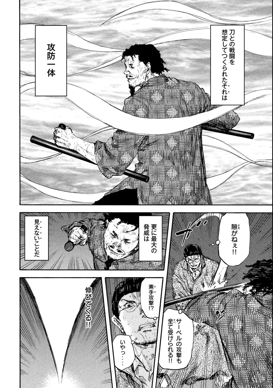 満州アヘンスクワッド 第146話 - Page 6