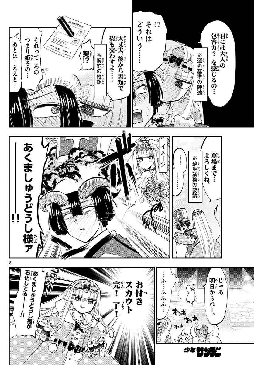 魔王城でおやすみ 第130話 - Page 8