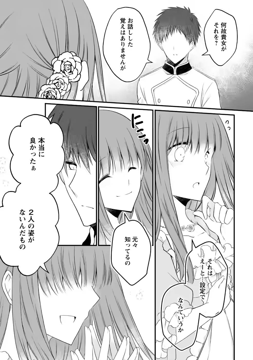 追放された悪役令嬢は断罪を満喫する 第9話 - Page 7