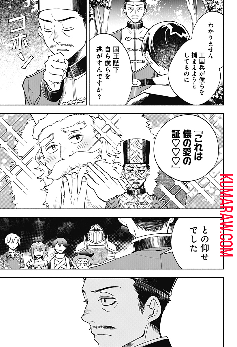 魔王さまエクスチェンジ!! 第15話 - Page 19