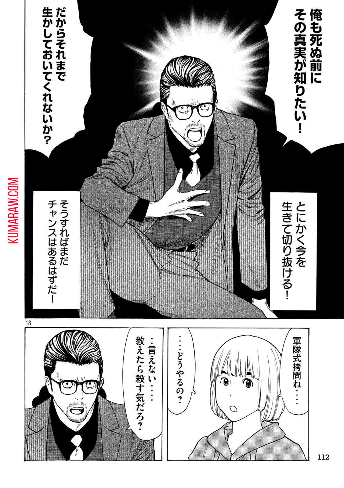 マイホームヒーロー 第202話 - Page 18