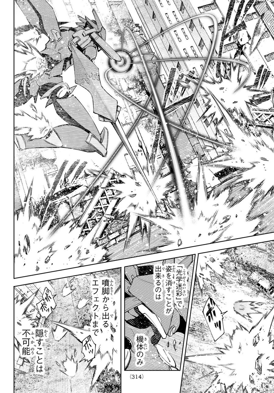 シャングリラ・フロンティア〜クソゲーハンター、神ゲーに挑まんとす〜 第75話 - Page 6