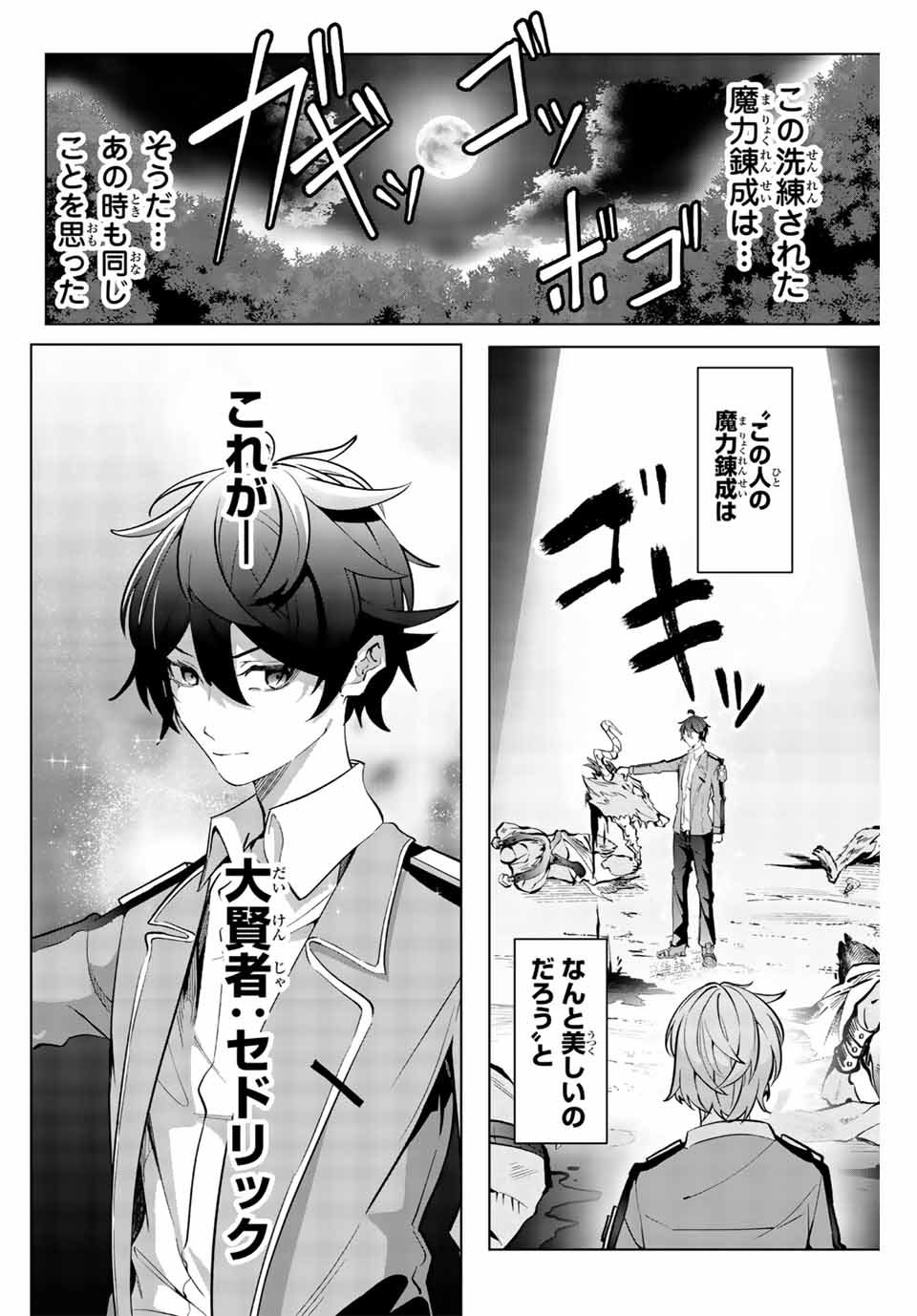 魔術ギルド総帥～生まれ変わって今更やり直す2度目の学院生活～ 第5話 - Page 16