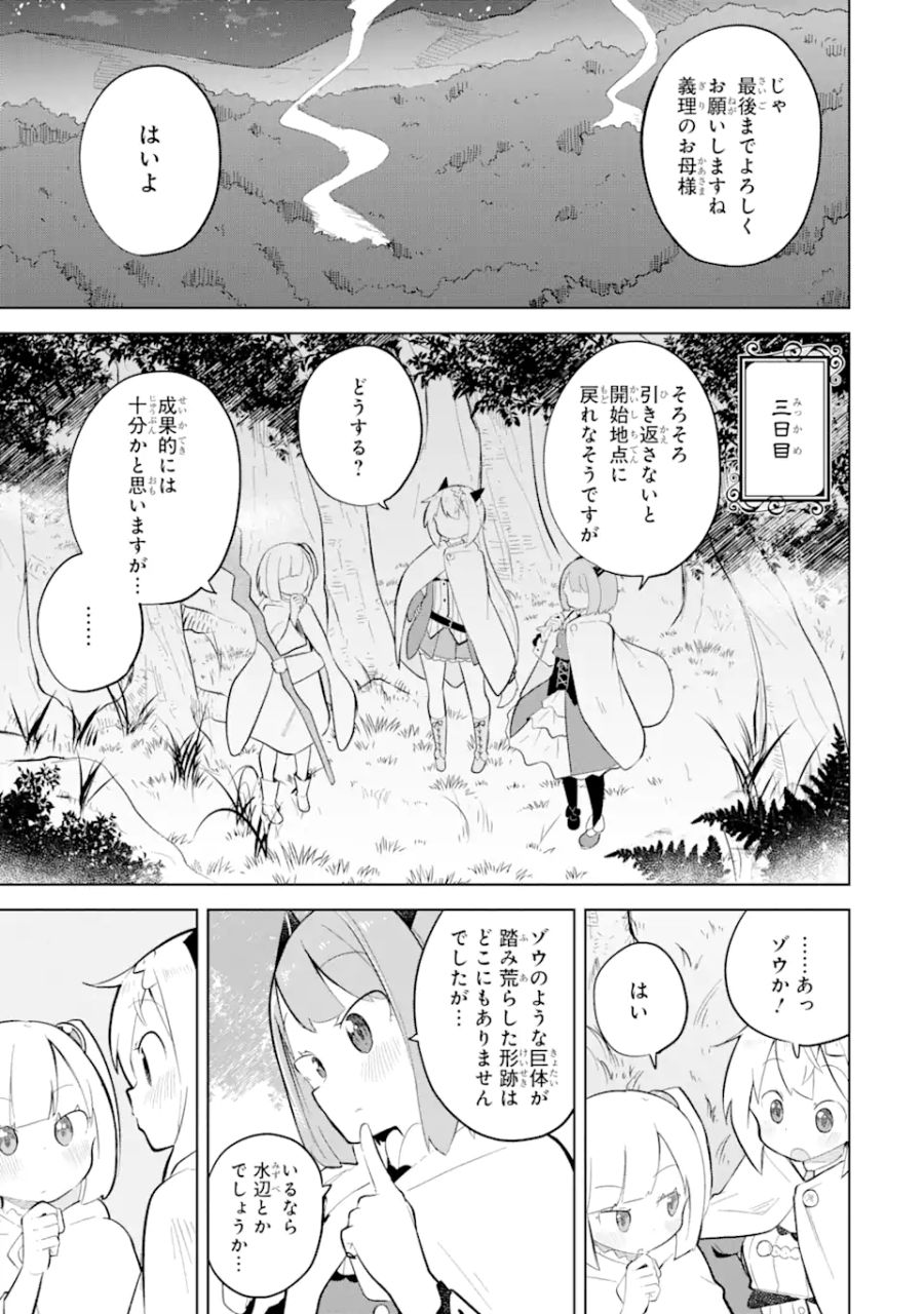 スライム倒して300年、知らないうちにレベルMAXになってました 第74.2話 - Page 9