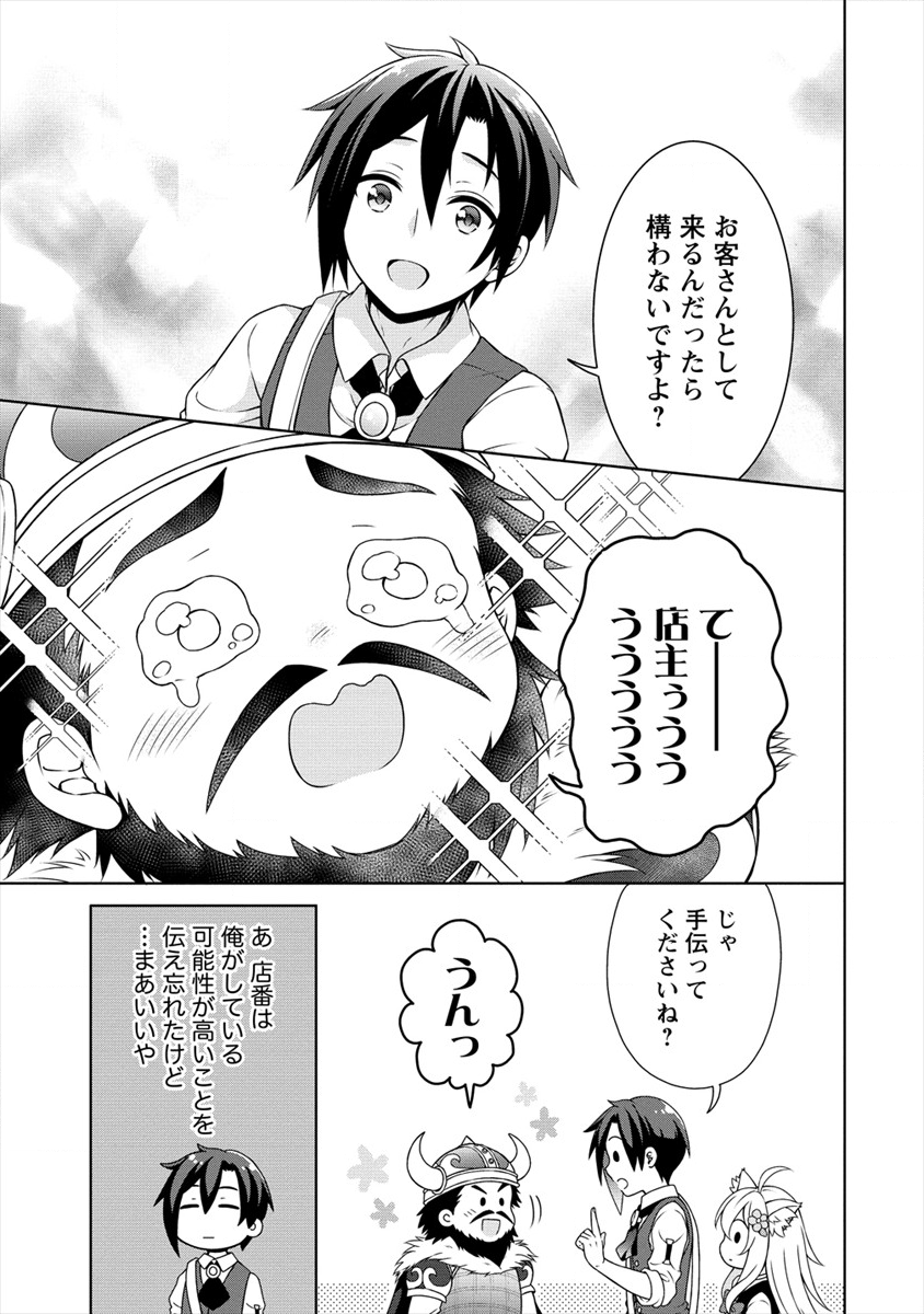 チート薬師のスローライフ 異世界に作ろうドラッグストア 第17話 - Page 11