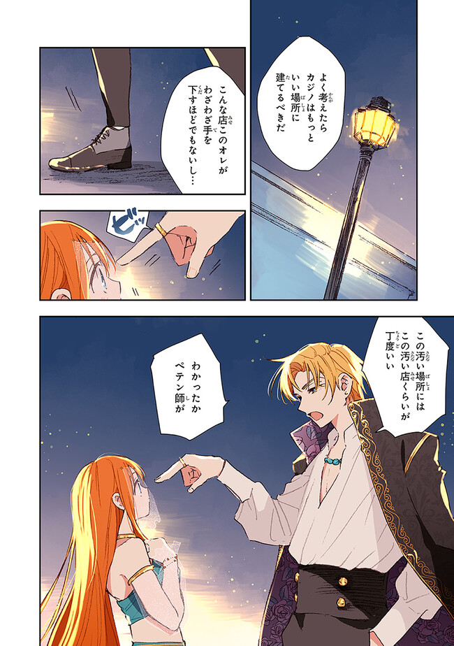 この世界の攻略本を拾ってしまいました 第5.2話 - Page 2