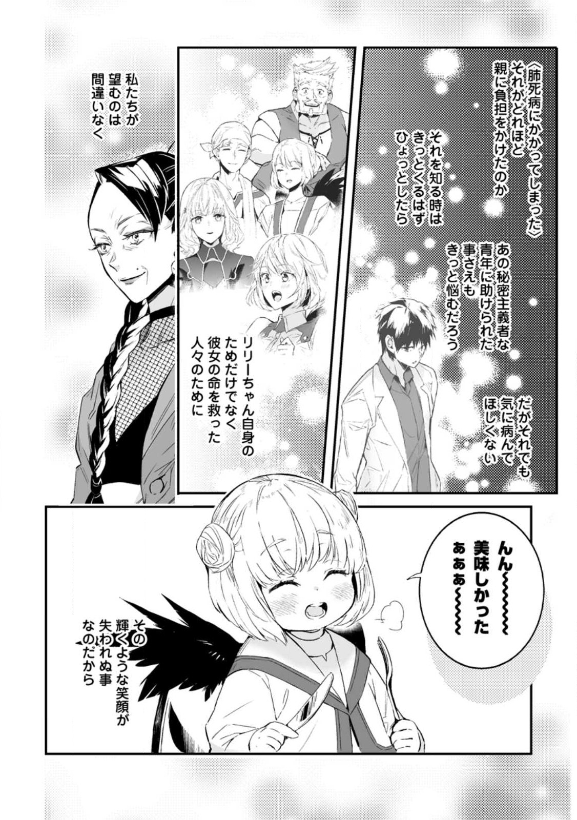 白衣の英雄 第29.3話 - Page 9