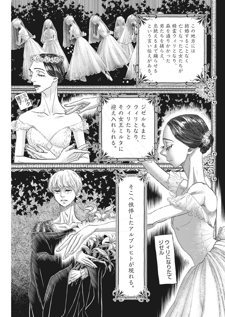 ダンス・ダンス・ダンスール 第165話 - Page 21