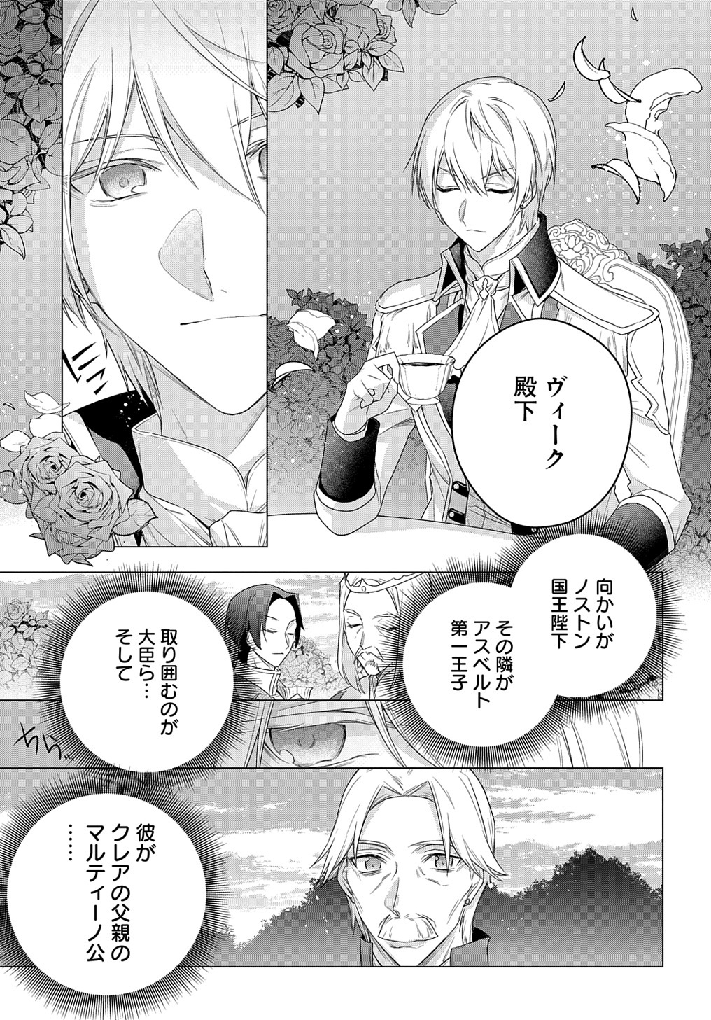 元、落ちこぼれ公爵令嬢です。 THE COMIC 第15話 - Page 23