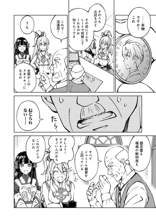 没落予定の貴族だけど、暇だったから魔法を極めてみた 第21話 - Page 16