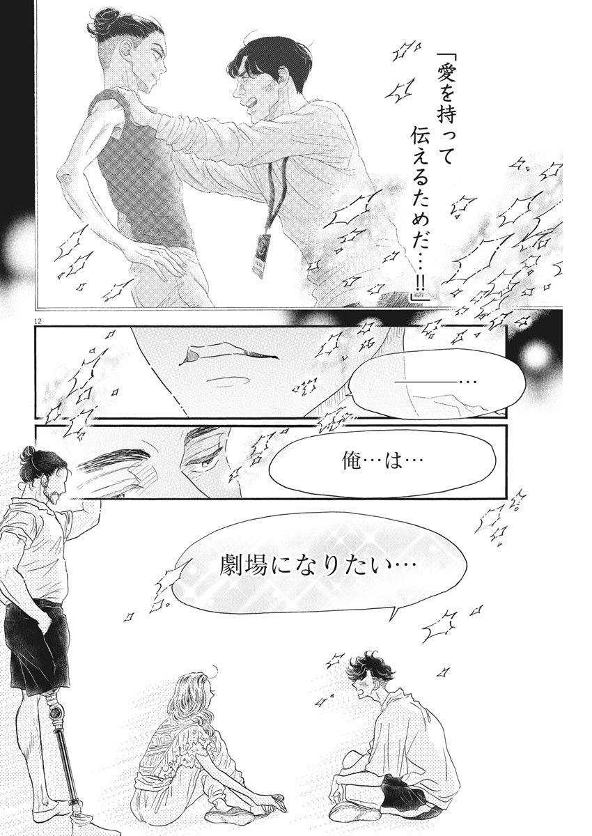 ダンス・ダンス・ダンスール 第176話 - Page 12