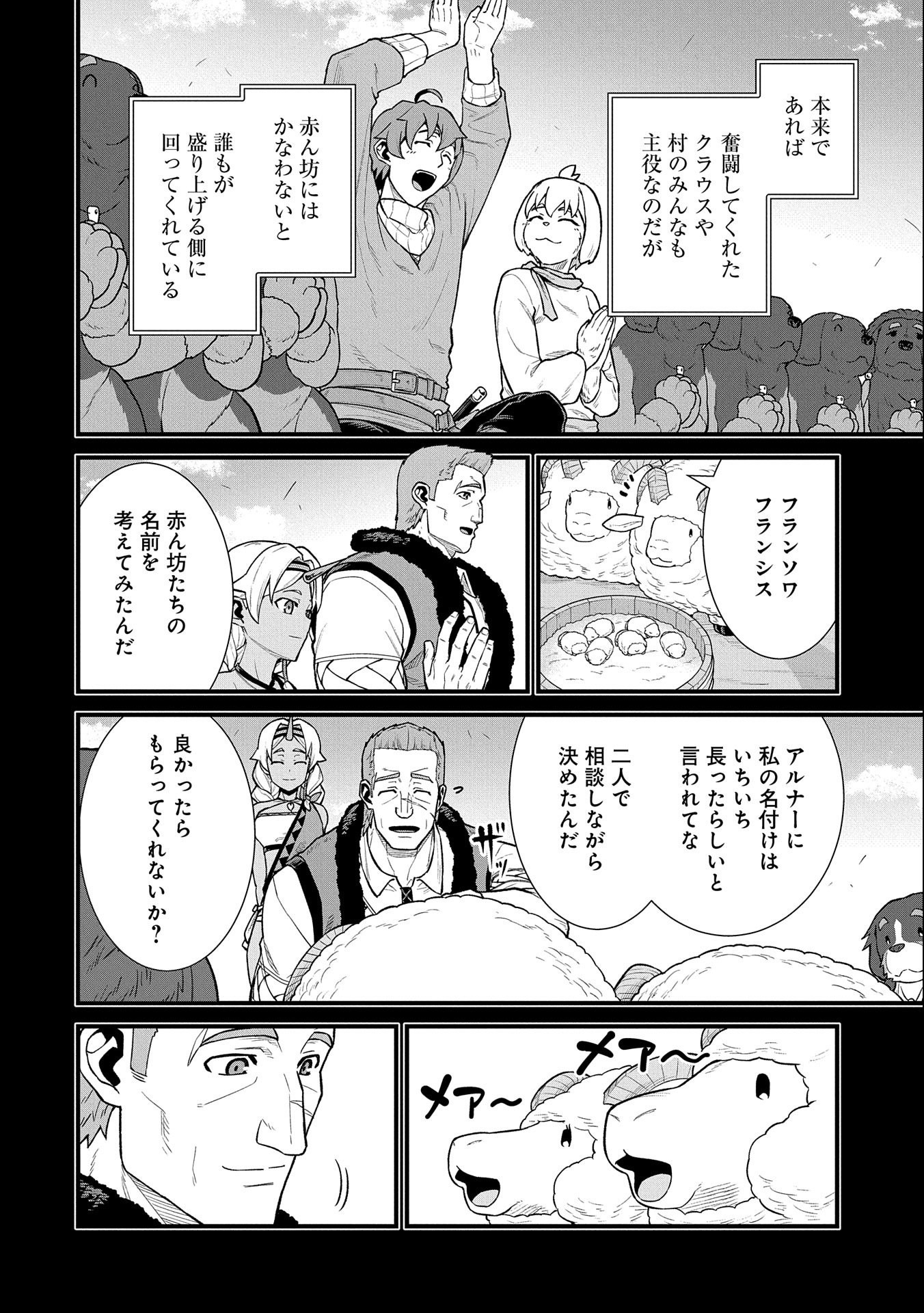 領民0人スタートの辺境領主様 第40話 - Page 2