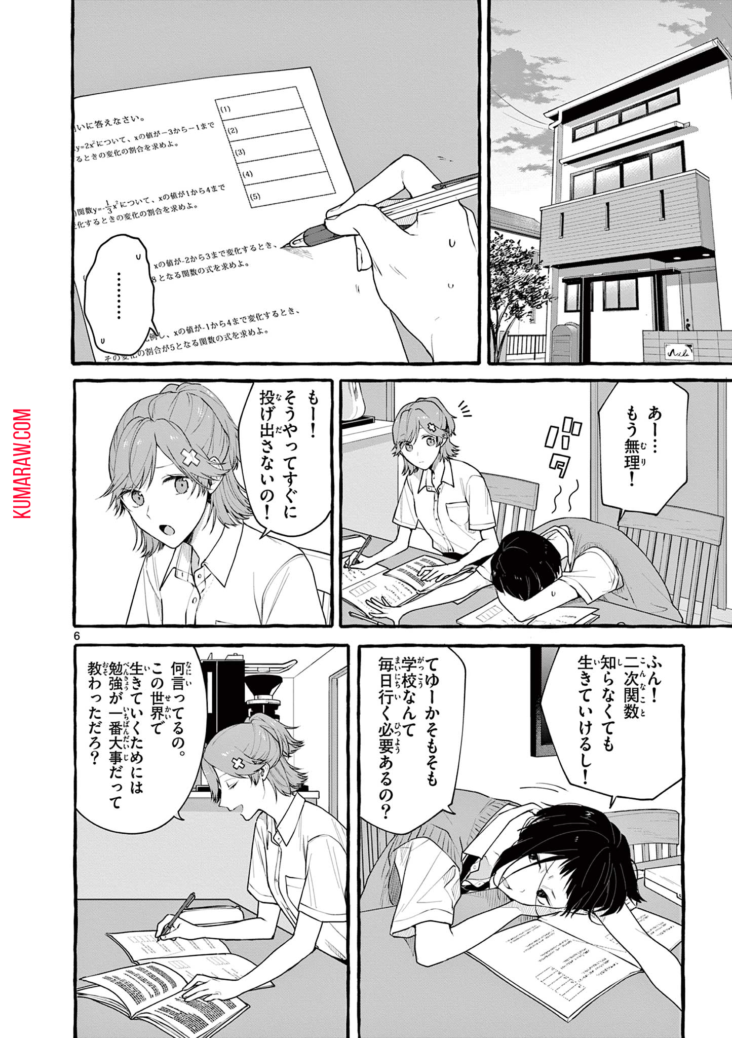 シェアハウス・ナイル 第7話 - Page 6