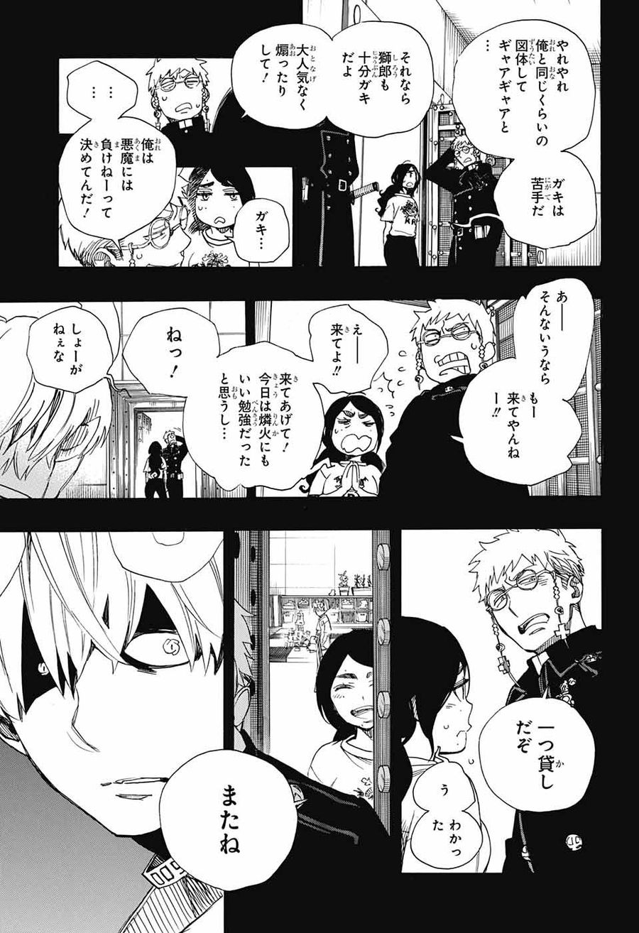 青の祓魔師 第105話 - Page 29