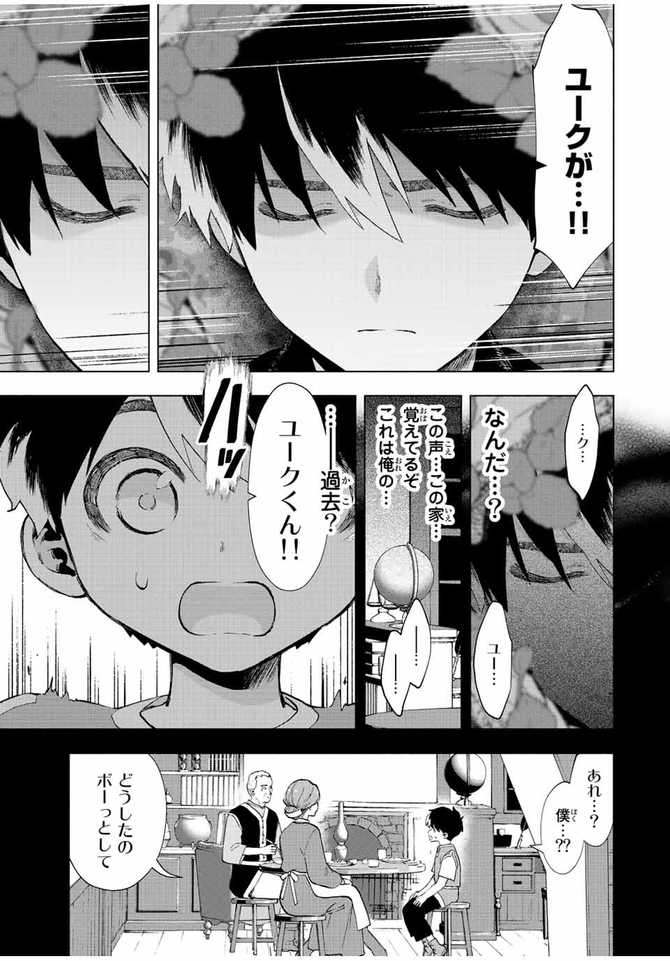 Aランクパーティを離脱した俺は、元教え子たちと迷宮深部を目指す 第26話 - Page 7