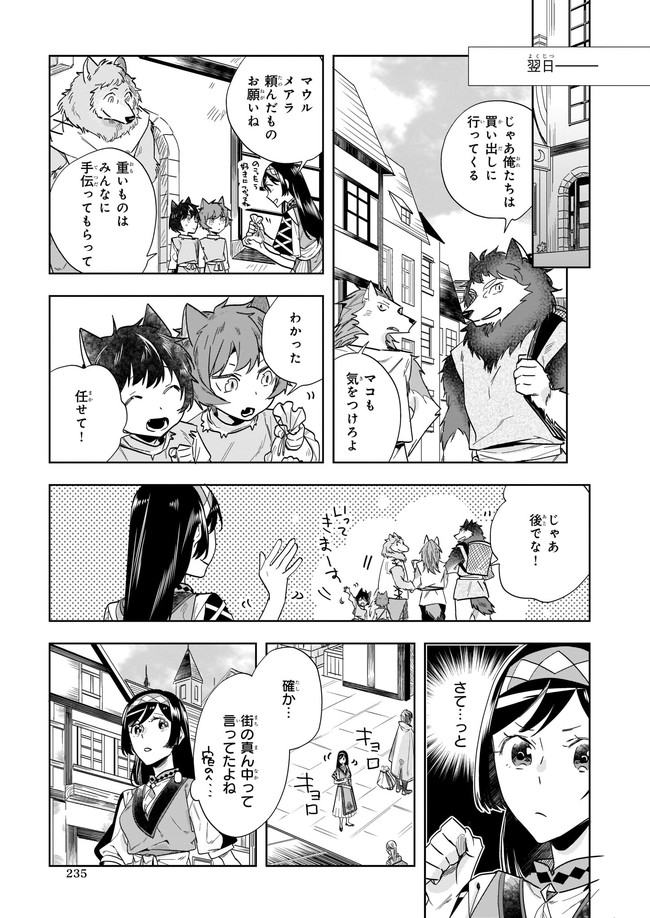 元ホームセンター店員の異世界生活 第3.2話 - Page 6