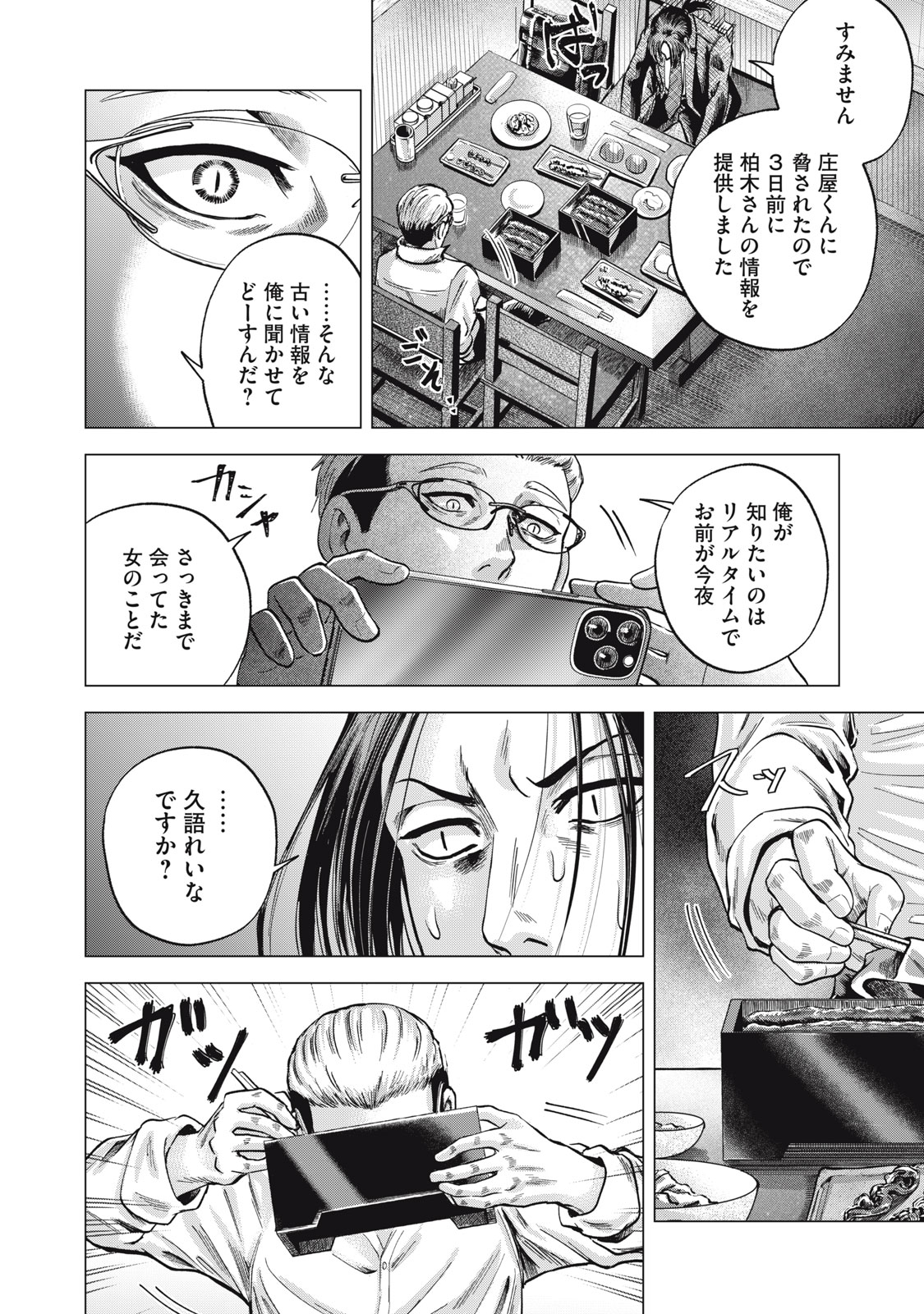 ギャル弁　ー歌舞伎町の幽霊ー 第9話 - Page 16