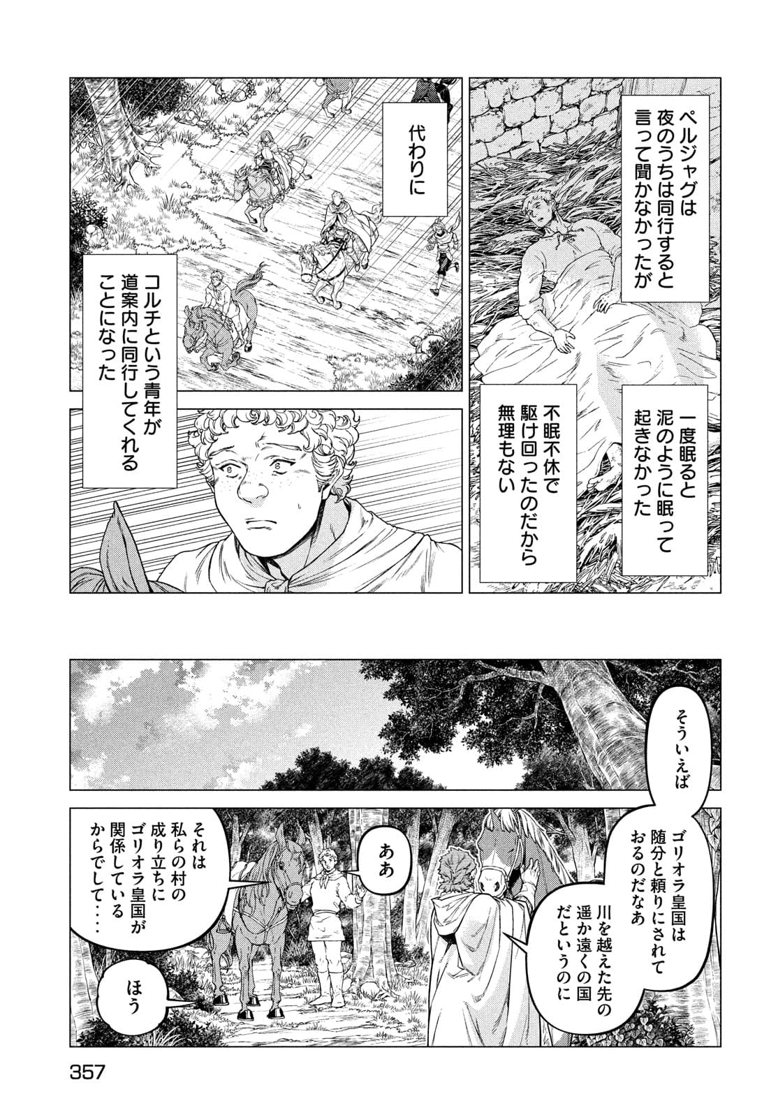 辺境の老騎士 バルド・ローエン 第49話 - Page 13