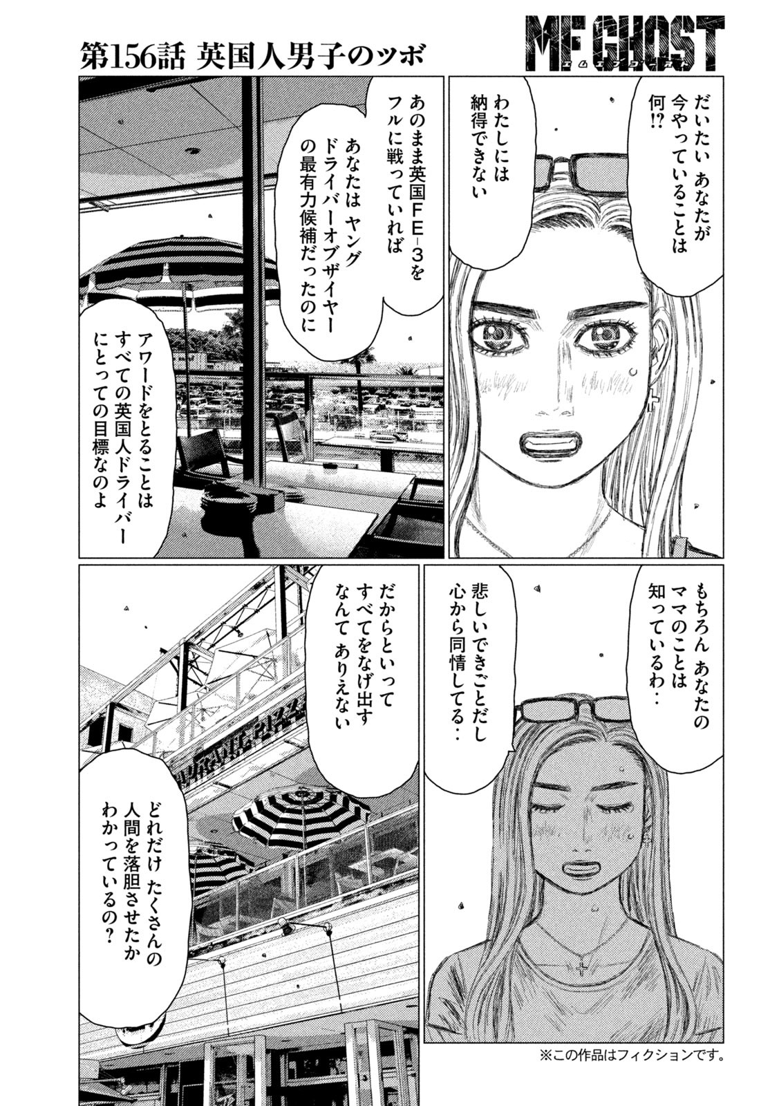 MFゴースト 第156話 - Page 5