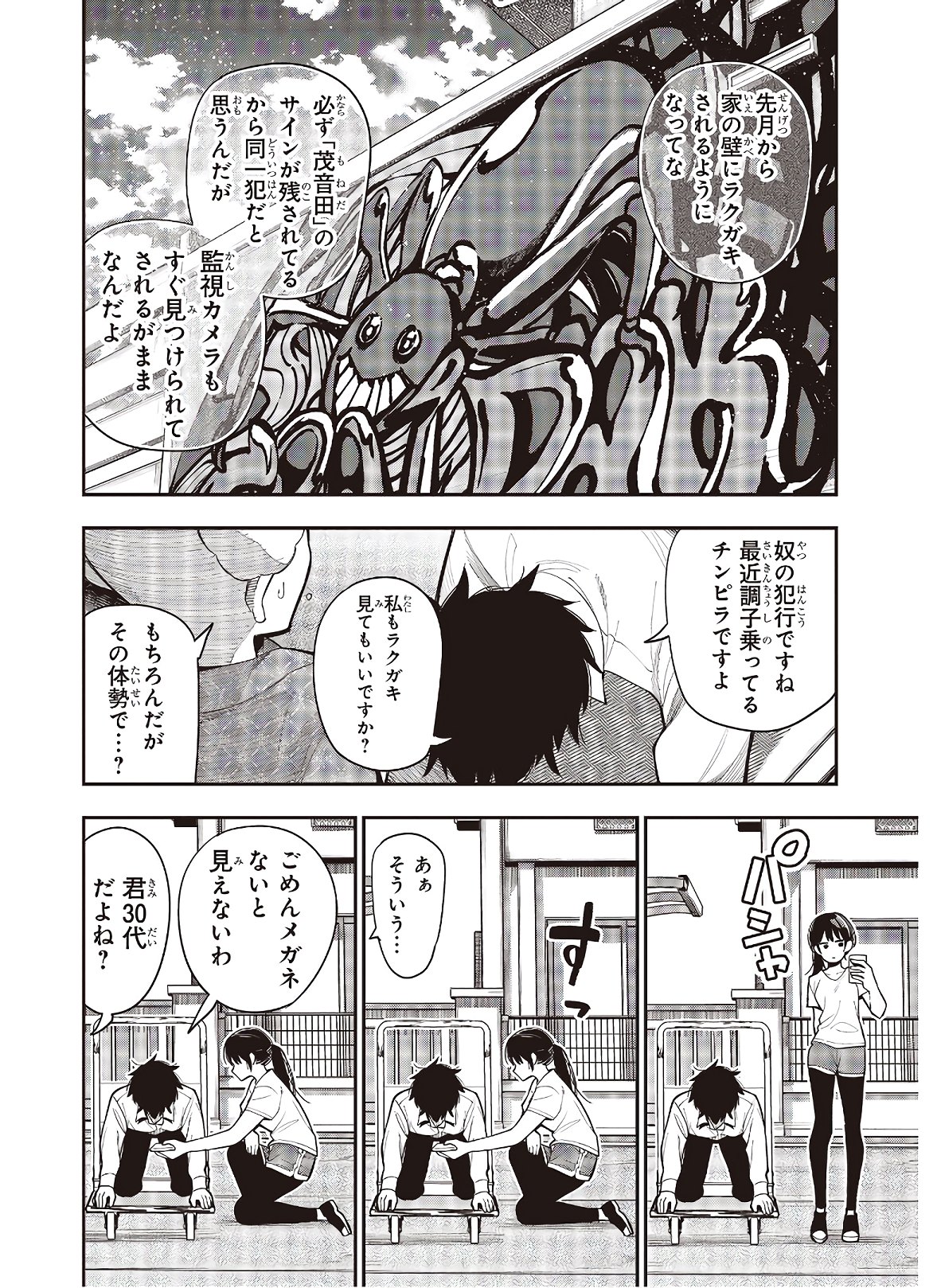 まったく最近の探偵ときたら 第65話 - Page 10