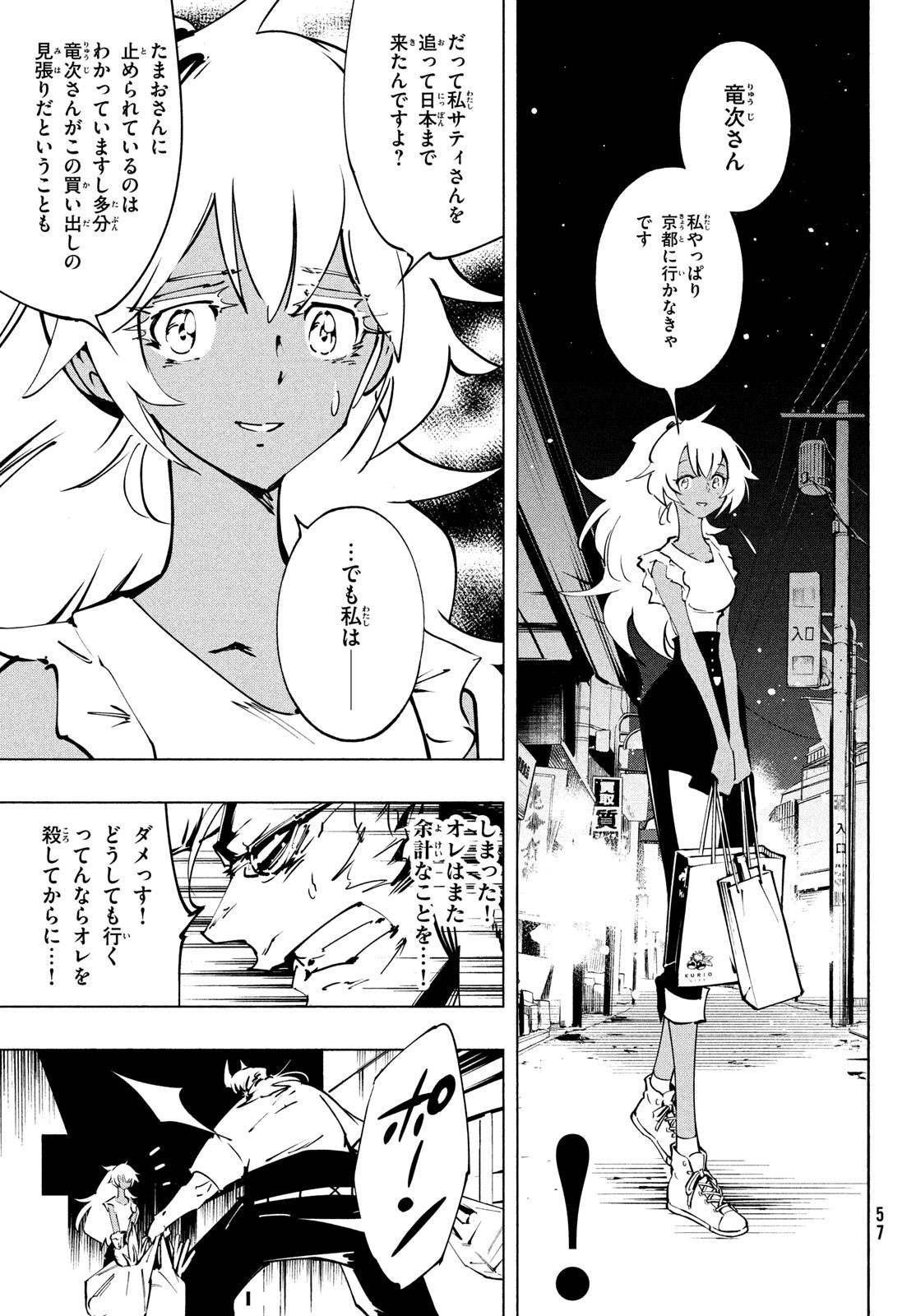 シャーマンキングザスーパースター 第48話 - Page 3
