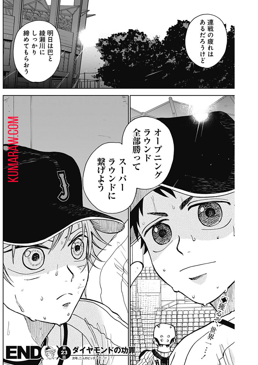 ダイヤモンドの功罪 第23話 - Page 18
