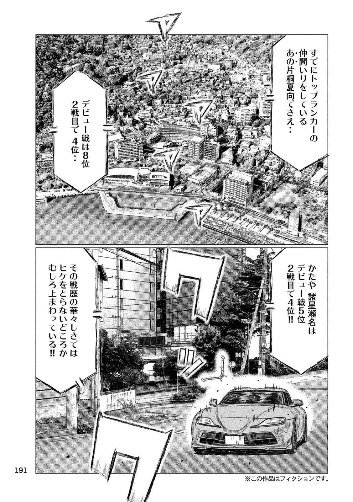 MFゴースト 第219話 - Page 3