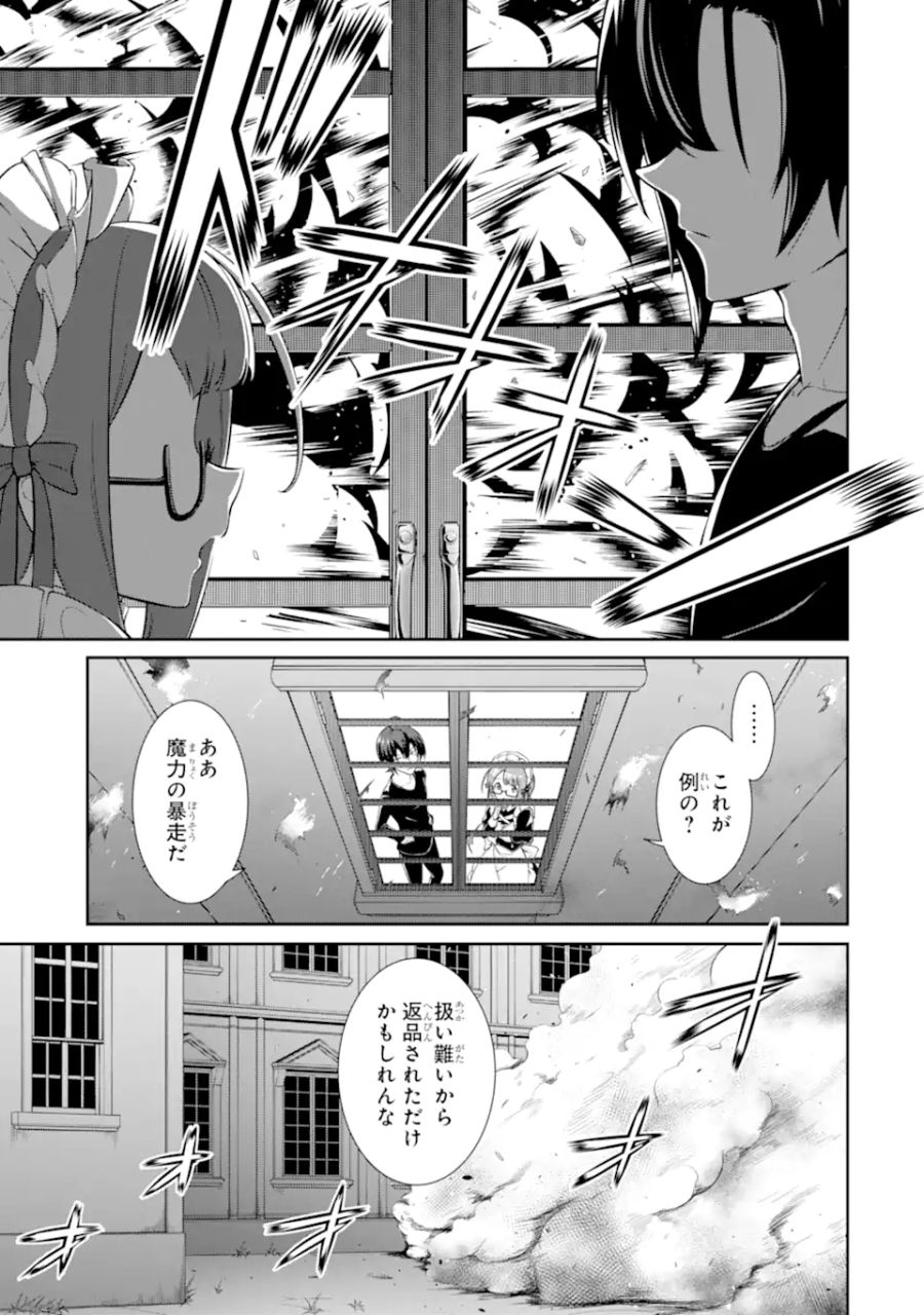 絶対魔剣の双戦舞曲（デュエリスト） 第2.2話 - Page 3