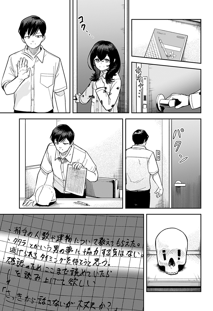 スケルトンダブル 第7話 - Page 17