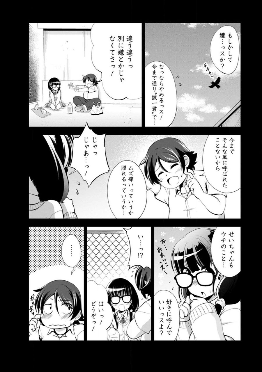 進化の実~知らないうちに勝ち組人生~ 第41.2話 - Page 8